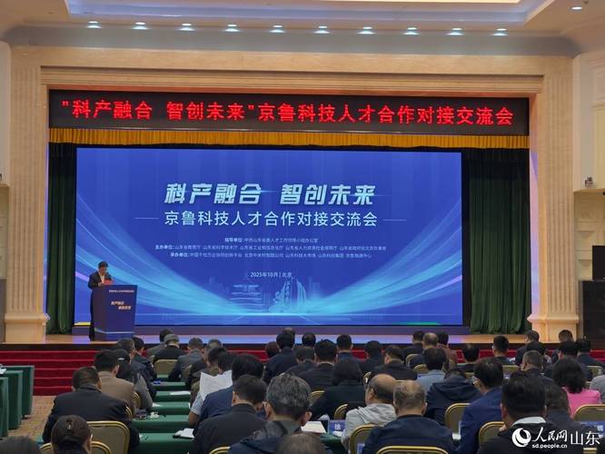 京研鲁用:链上成果,才聚山东